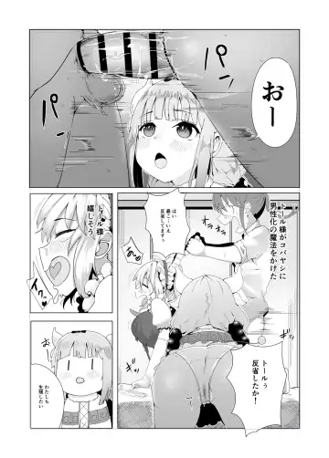 Read Miss Kobayashi's Dragon Maid Doujin - Fhentai