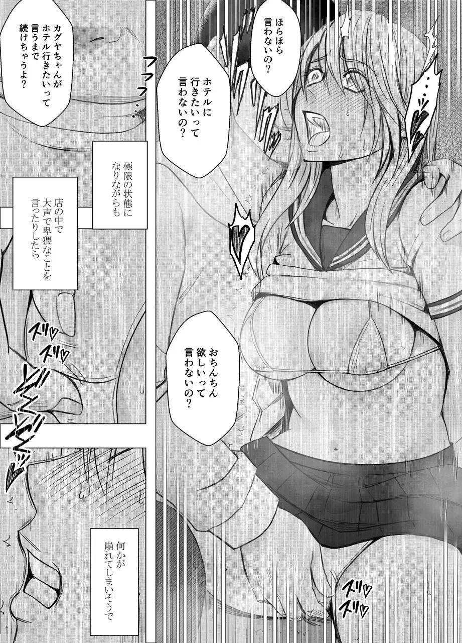 [Crimson] Taimashi Kaguya Joku 2 Fhentai - Page 38