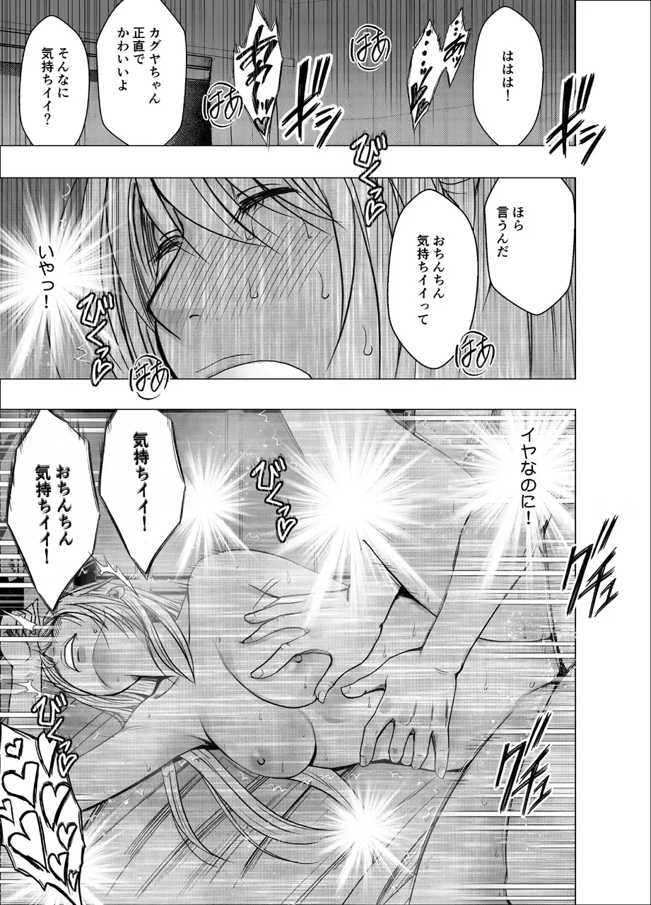 [Crimson] Taimashi Kaguya Joku 2 Fhentai - Page 60