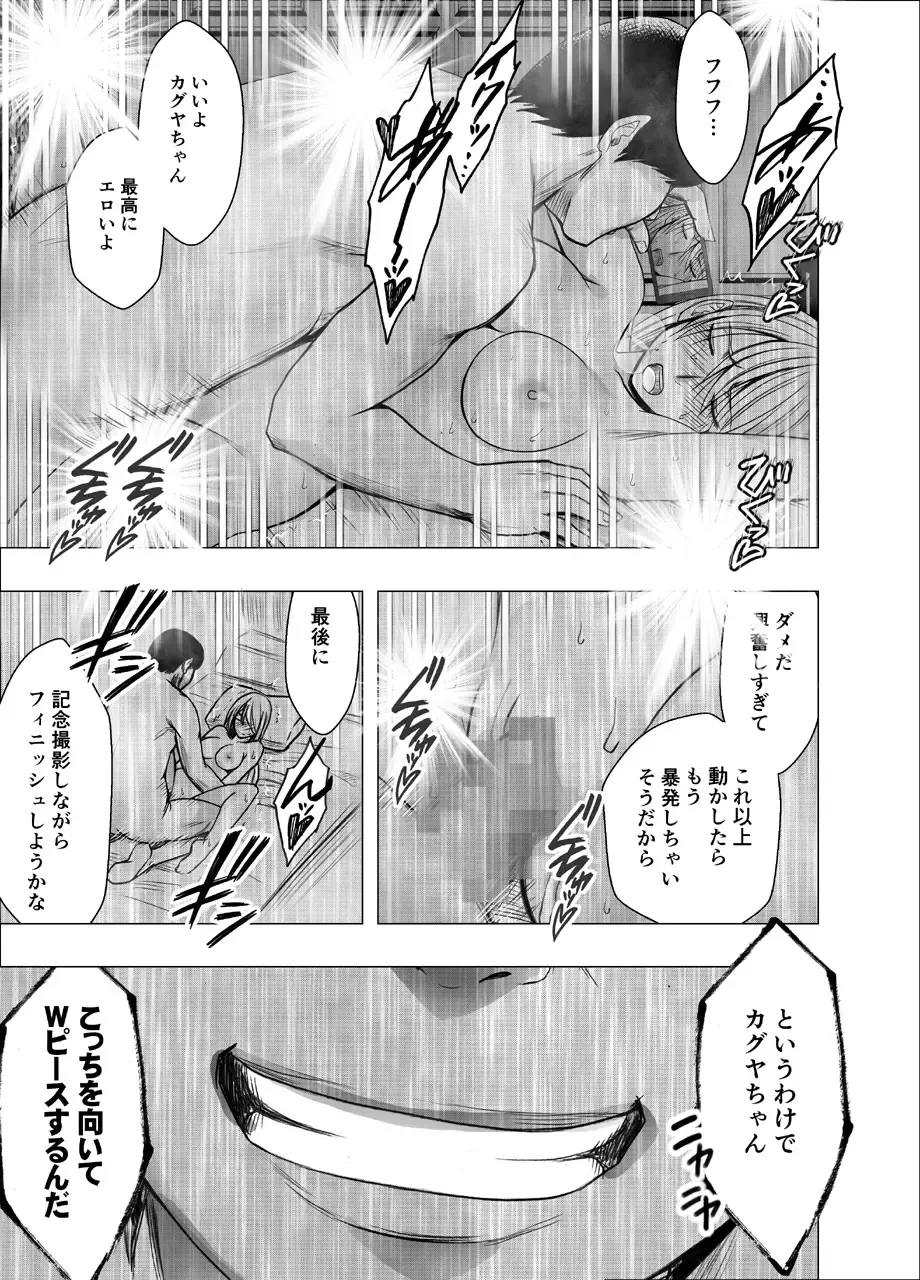 [Crimson] Taimashi Kaguya Joku 2 Fhentai - Page 73