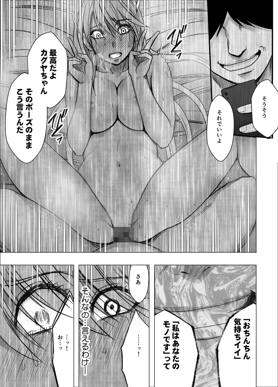[Crimson] Taimashi Kaguya Joku 2 Fhentai - Page 75