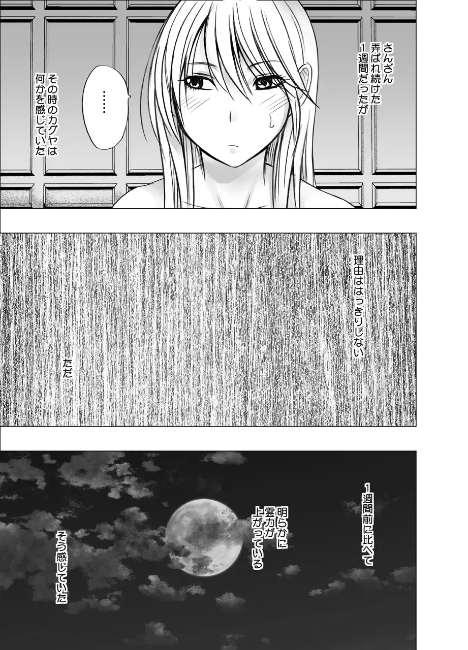 [Crimson] Taimashi Kaguya Joku 2 Fhentai - Page 81