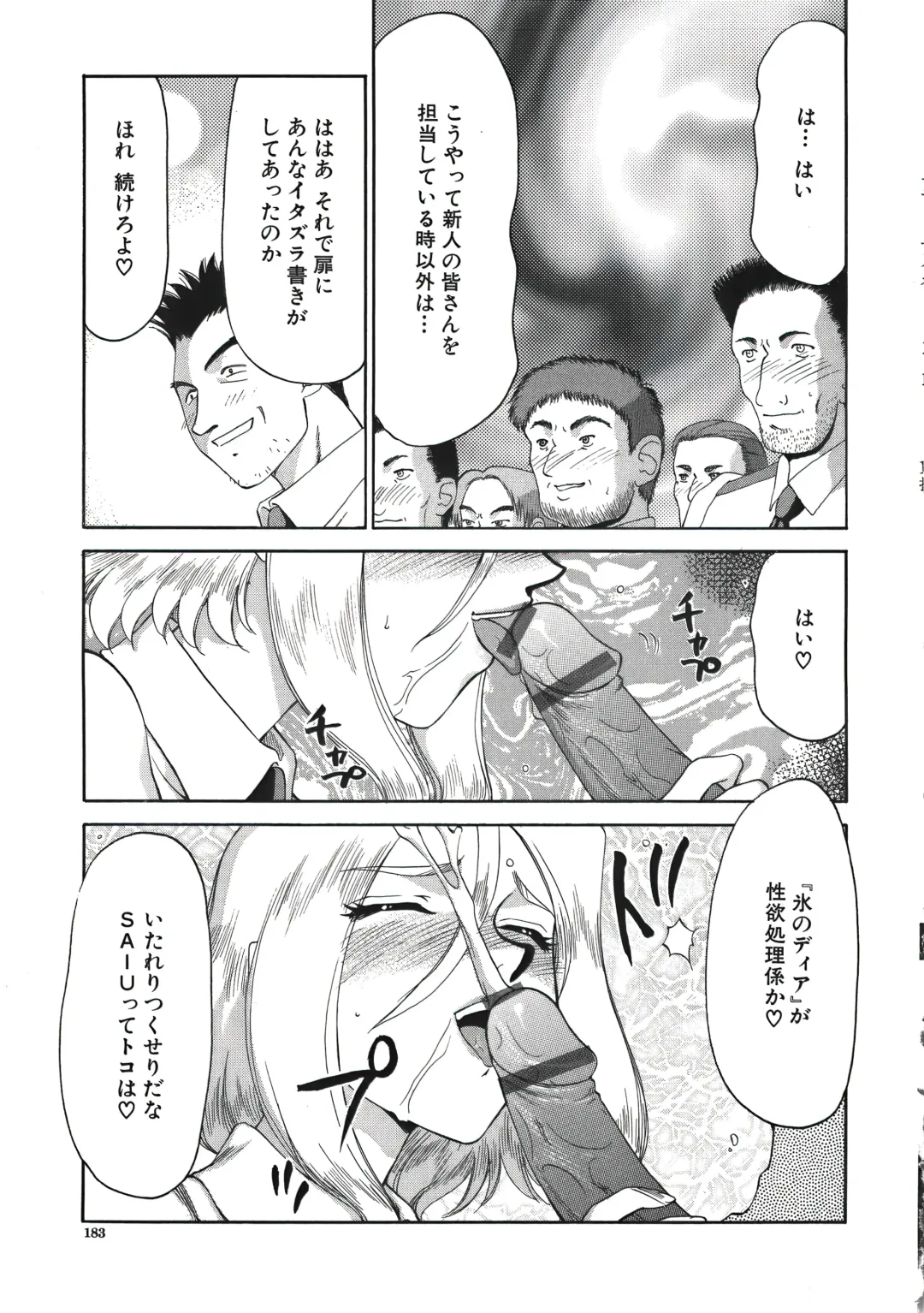 [Taira Hajime] D.D. Fhentai - Page 185