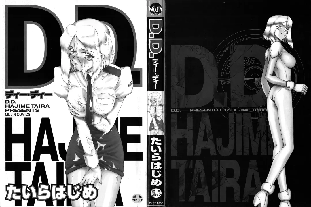 [Taira Hajime] D.D. Fhentai - Page 3