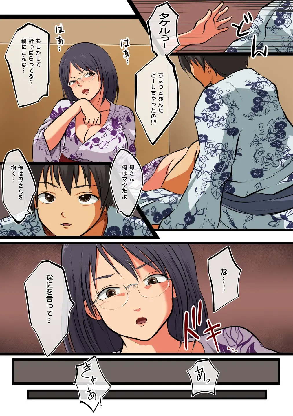 [Matsumoto Jikyuuryoku] Kaa-san ni wa Ore no Ko o Unde Morau. Fhentai - Page 12