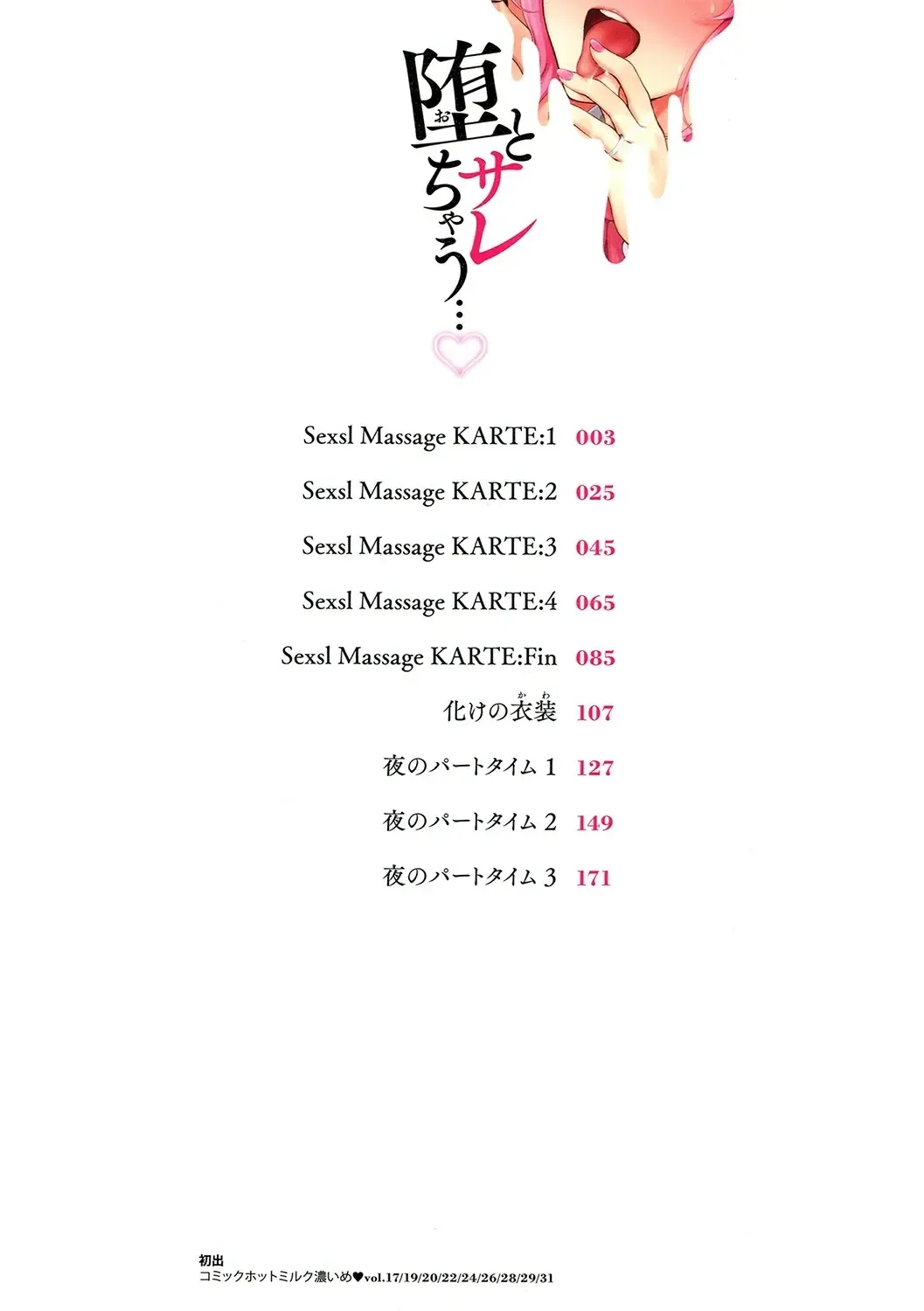 [Hiroshiki] Otosarechau... Fhentai - Page 3