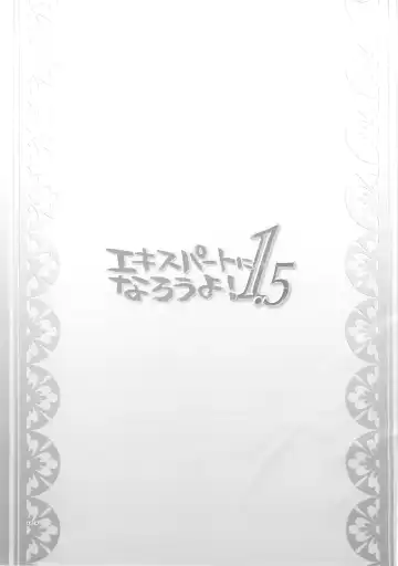 [Alpha] Expert ni Narouyo! 1.5 Fhentai - Page 2