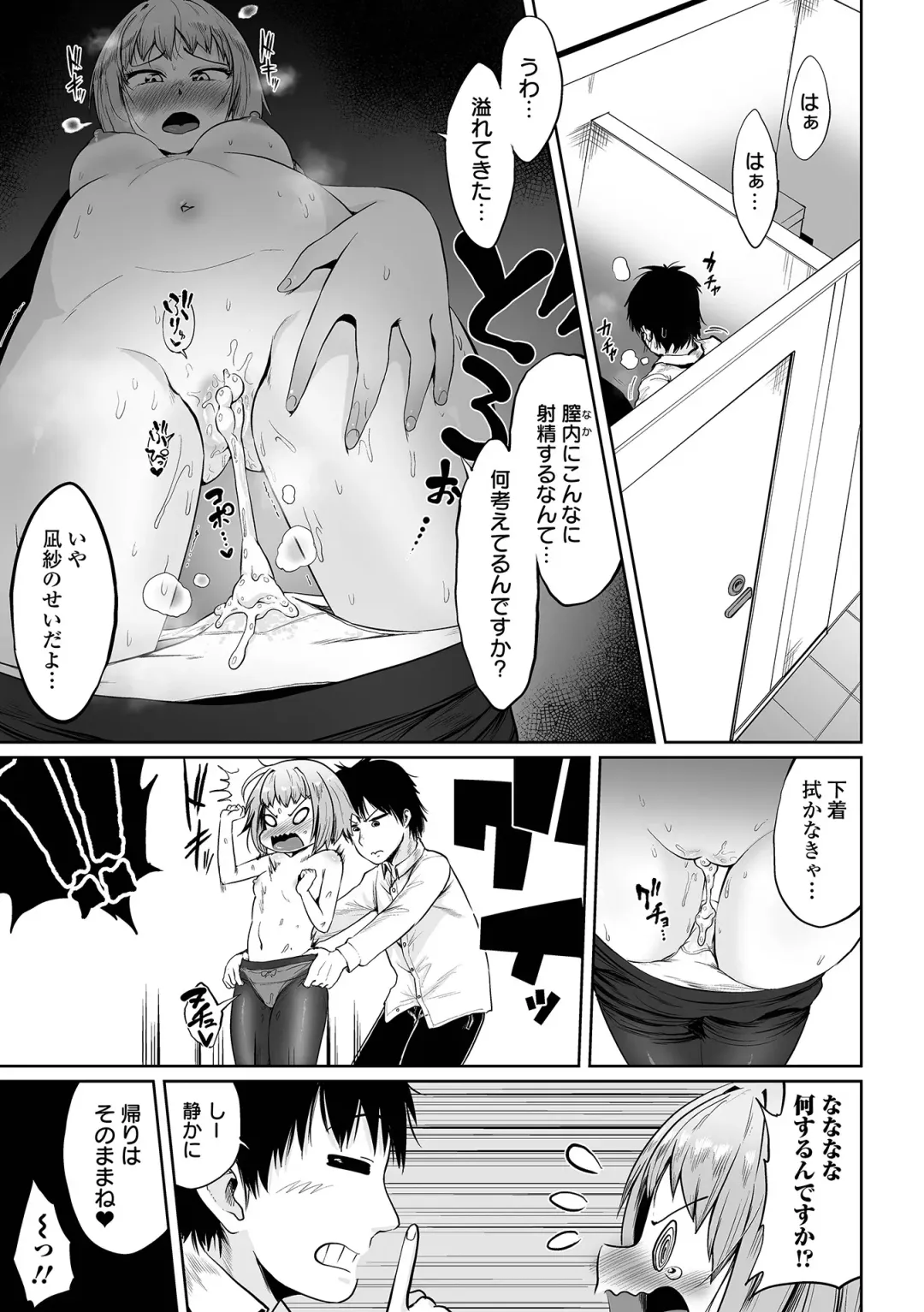 COMIC Orga Vol. 35 Fhentai - Page 85