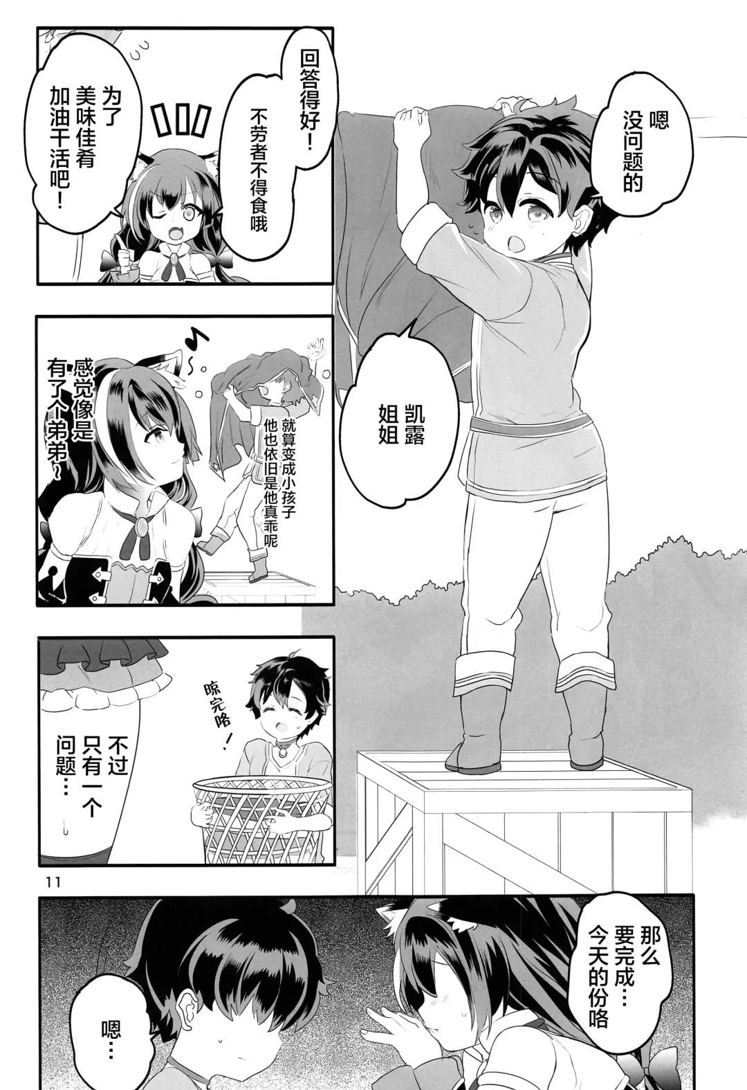 [Kazutaro] Peco Nee-san no Waruiko wa Taabechau zoo Fhentai - Page 10