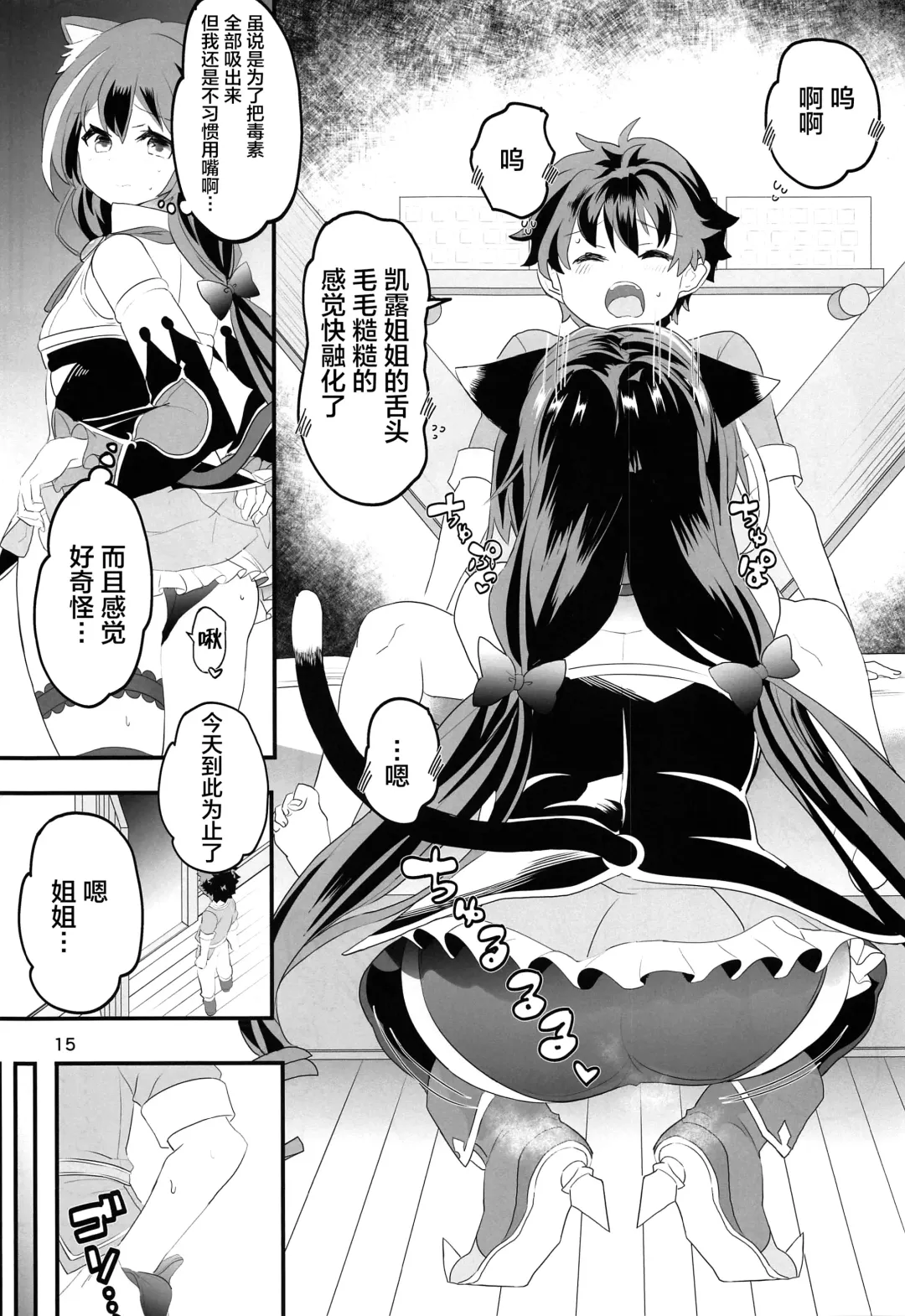 [Kazutaro] Peco Nee-san no Waruiko wa Taabechau zoo Fhentai - Page 14