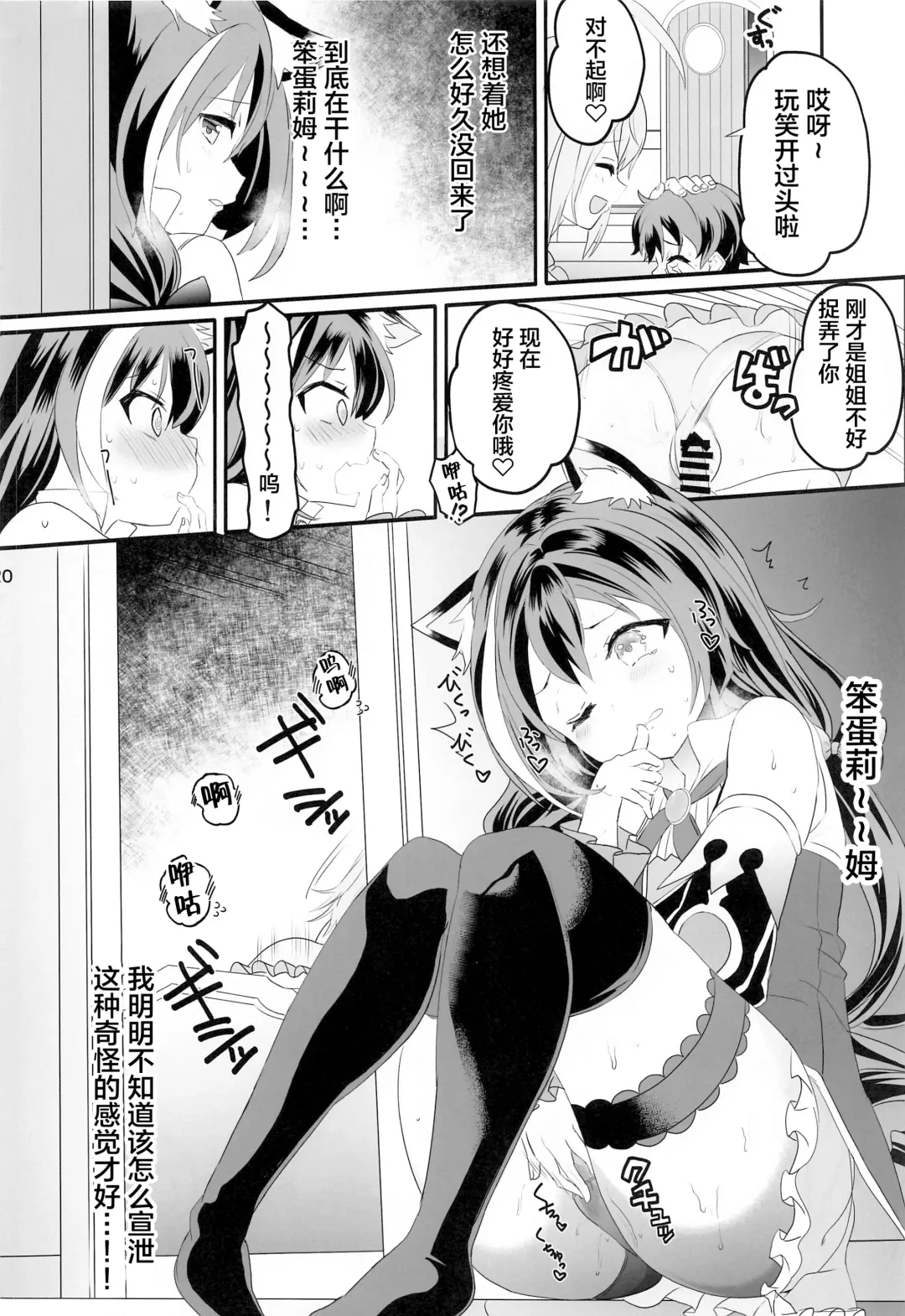 [Kazutaro] Peco Nee-san no Waruiko wa Taabechau zoo Fhentai - Page 19