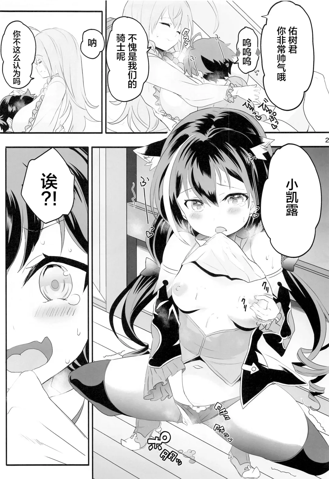 [Kazutaro] Peco Nee-san no Waruiko wa Taabechau zoo Fhentai - Page 24