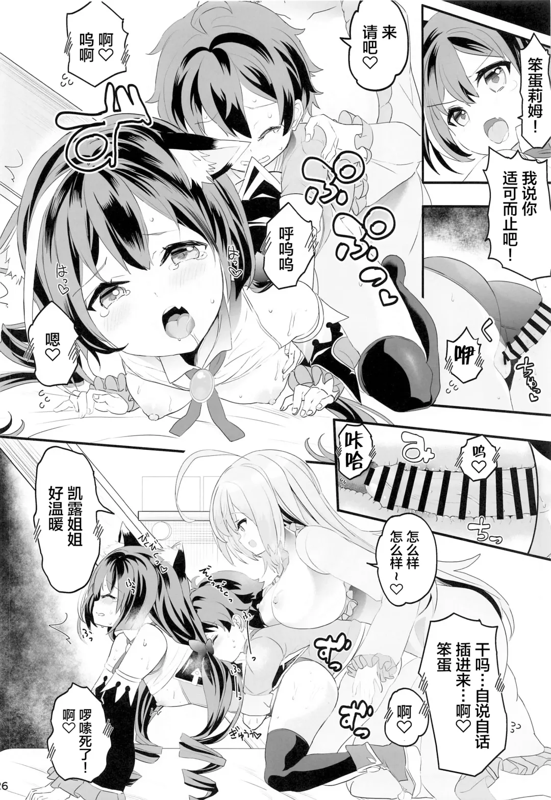 [Kazutaro] Peco Nee-san no Waruiko wa Taabechau zoo Fhentai - Page 25