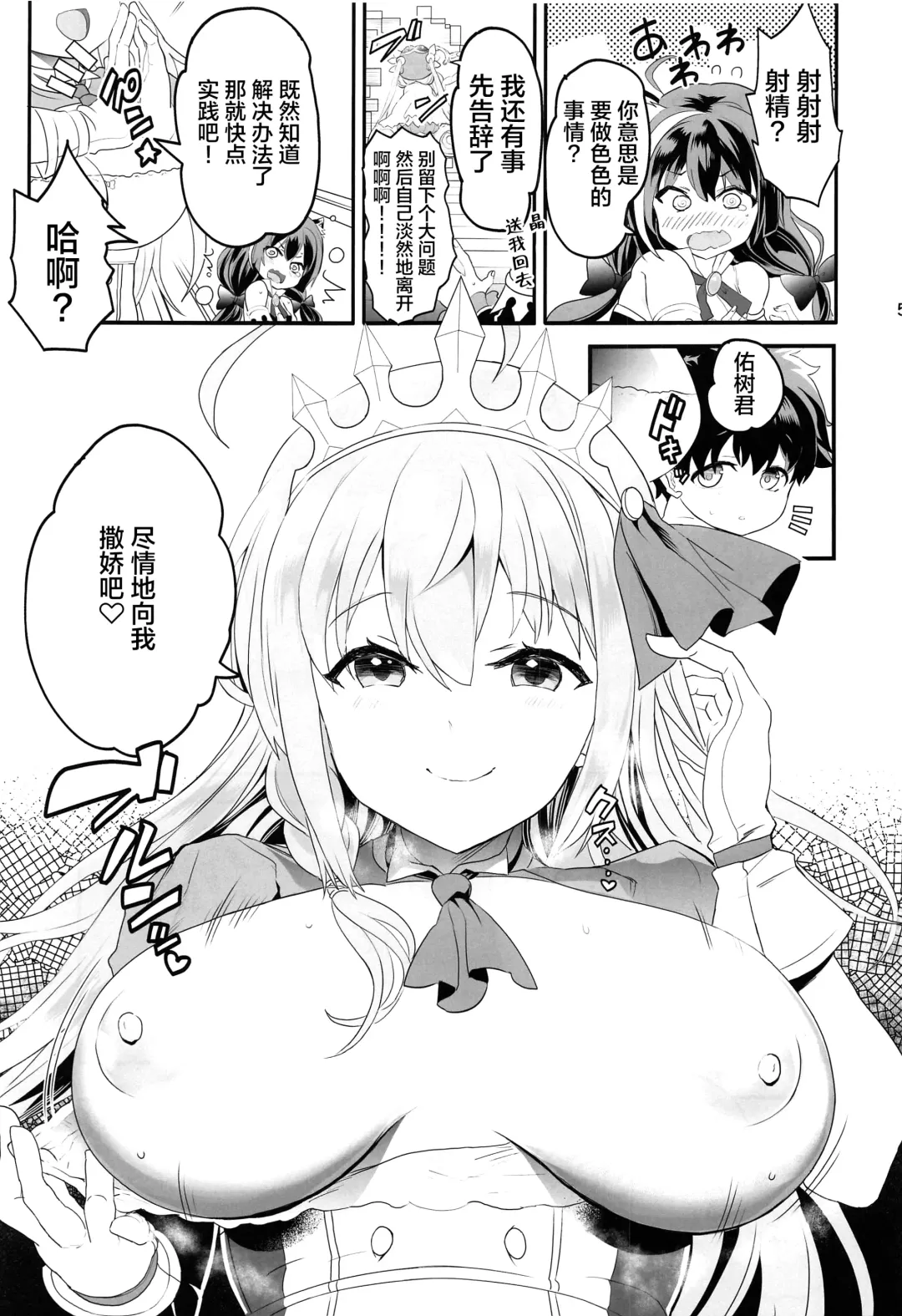 [Kazutaro] Peco Nee-san no Waruiko wa Taabechau zoo Fhentai - Page 4