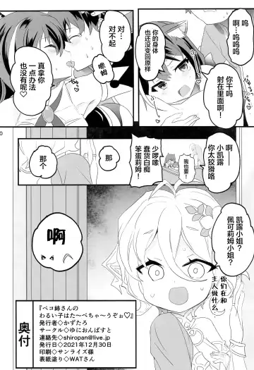 [Kazutaro] Peco Nee-san no Waruiko wa Taabechau zoo Fhentai - Page 29