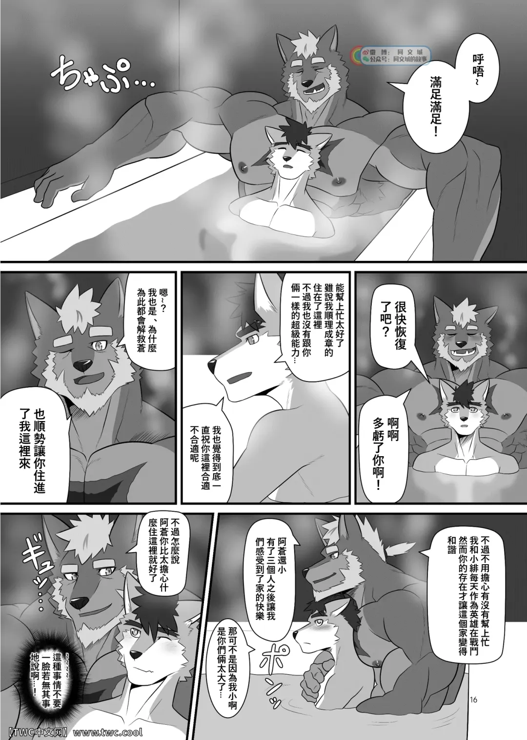 [Keiji] Wagaya no Aruji wa Kemo Hero!? Fhentai - Page 16