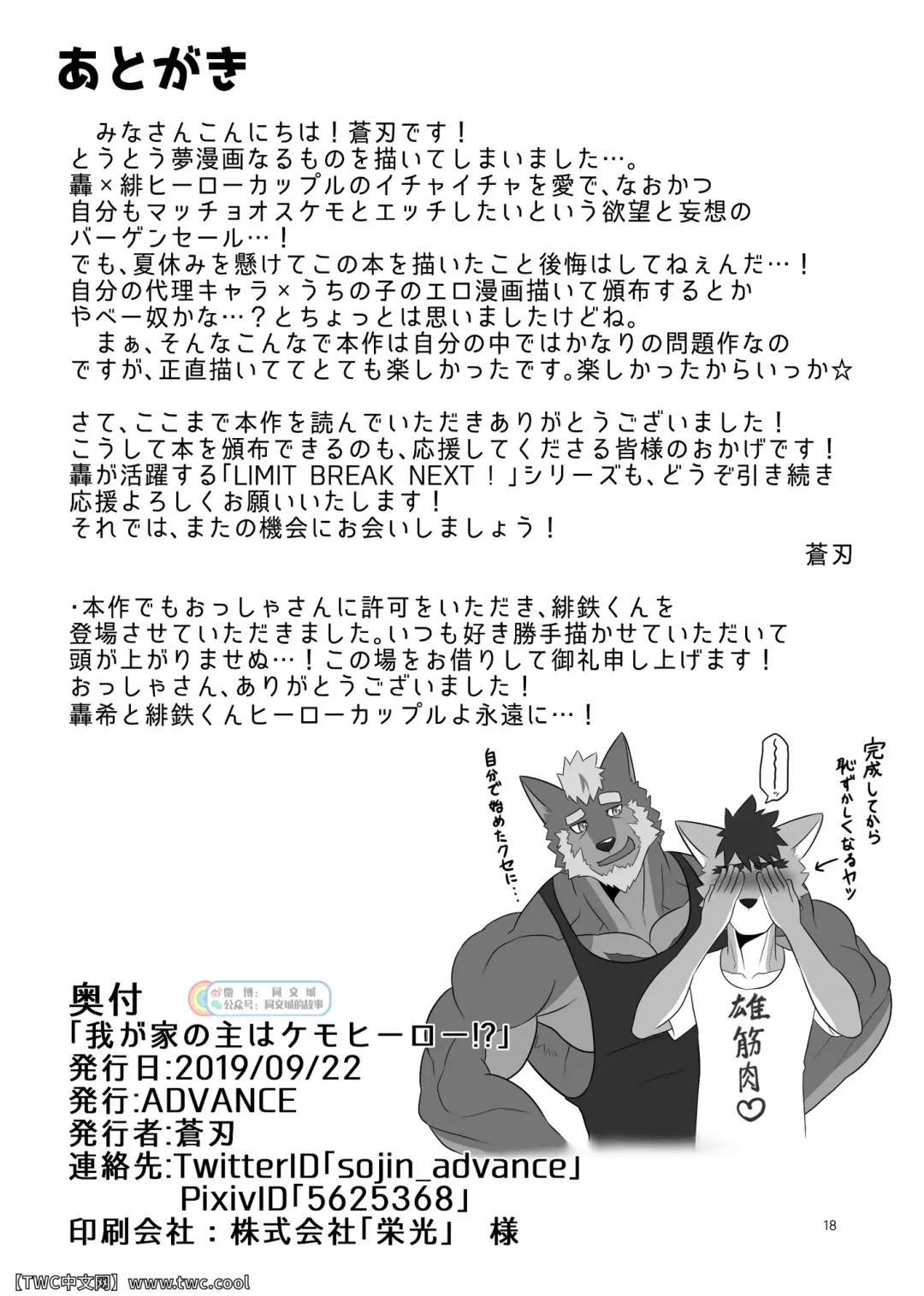 [Keiji] Wagaya no Aruji wa Kemo Hero!? Fhentai - Page 18