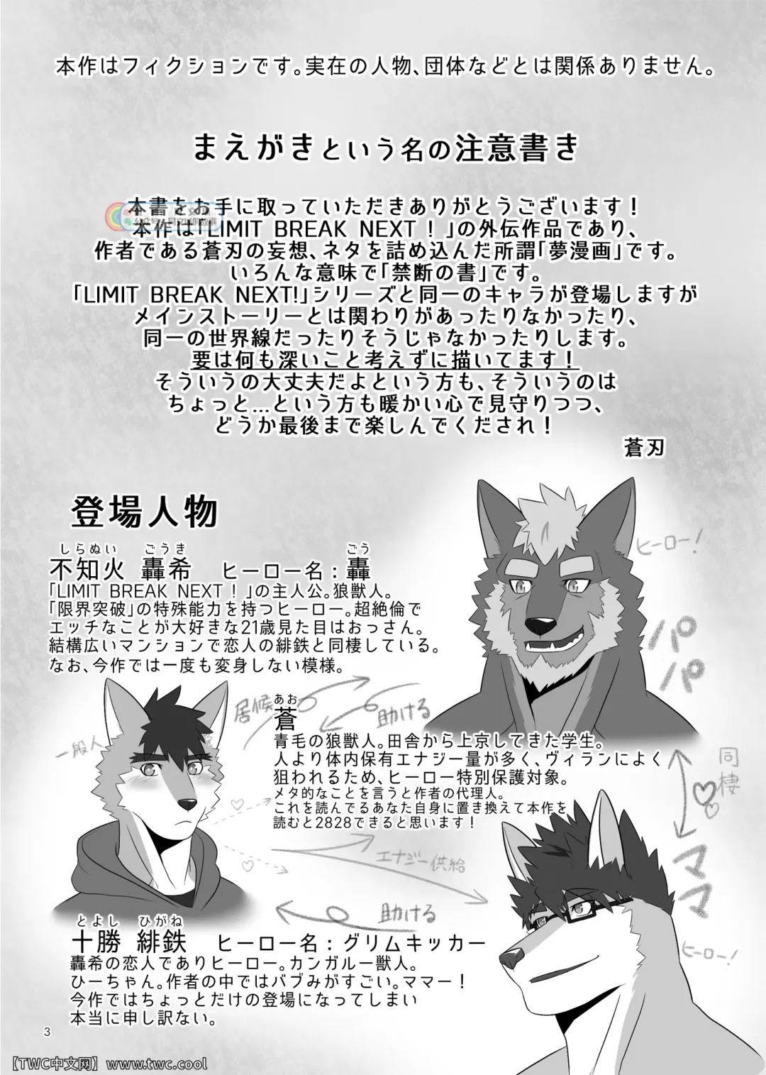 [Keiji] Wagaya no Aruji wa Kemo Hero!? Fhentai - Page 3