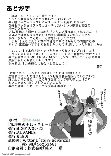 [Keiji] Wagaya no Aruji wa Kemo Hero!? Fhentai - Page 18