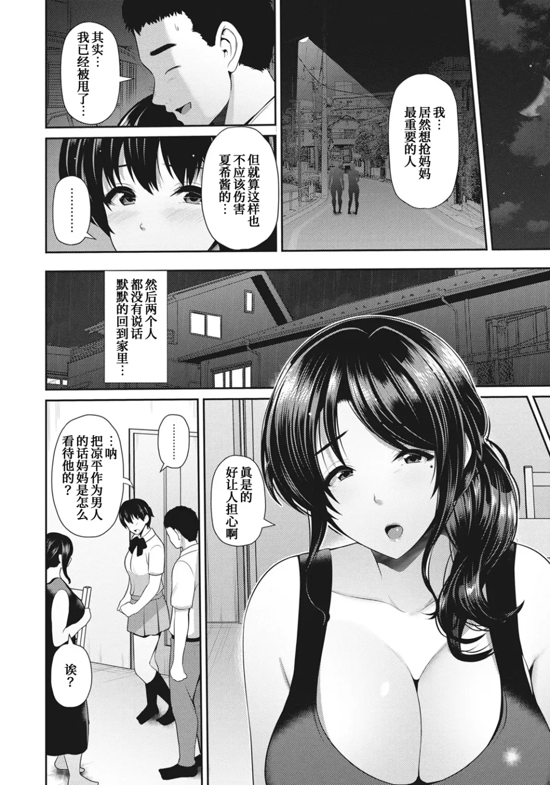 [Toba Yuga] Oyako to Seiai -Natsuki-chan to- Fhentai - Page 20