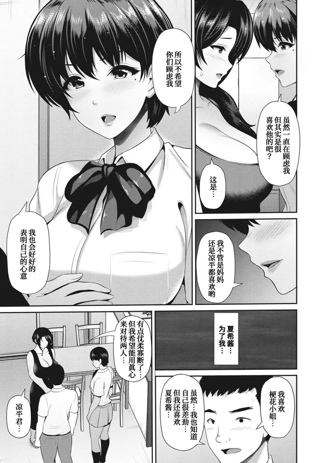 [Toba Yuga] Oyako to Seiai -Natsuki-chan to- Fhentai - Page 21