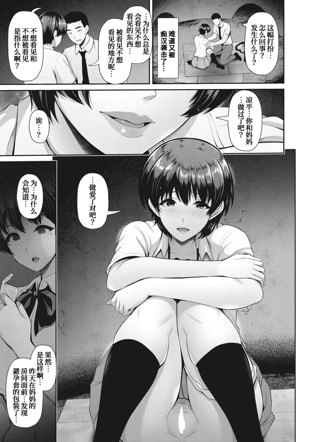 [Toba Yuga] Oyako to Seiai -Natsuki-chan to- Fhentai - Page 5