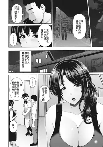 [Toba Yuga] Oyako to Seiai -Natsuki-chan to- Fhentai - Page 20