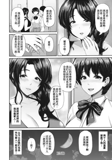 [Toba Yuga] Oyako to Seiai -Natsuki-chan to- Fhentai - Page 22