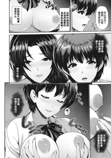 [Toba Yuga] Oyako to Seiai -Natsuki-chan to- Fhentai - Page 8