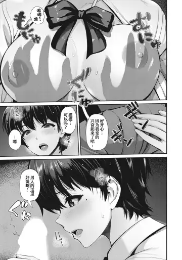 [Toba Yuga] Oyako to Seiai -Natsuki-chan to- Fhentai - Page 9