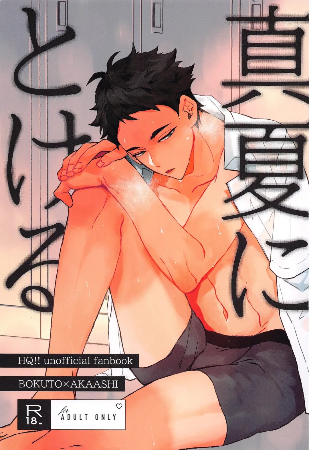 Manatsu ni Tokeru Fhentai - Page 1