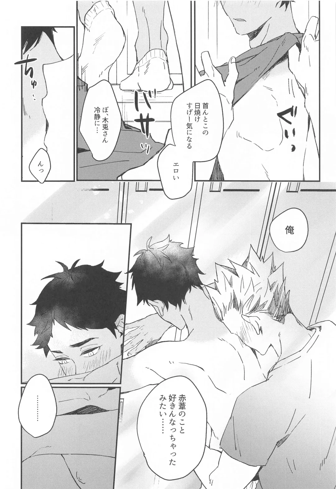 Manatsu ni Tokeru Fhentai - Page 11