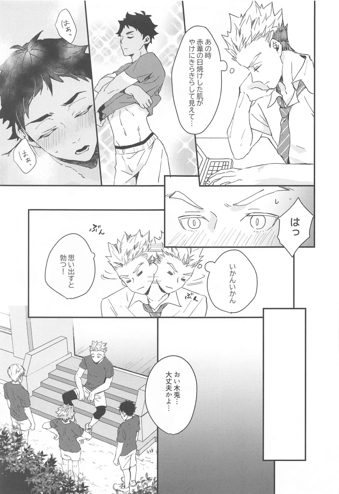 Manatsu ni Tokeru Fhentai - Page 20