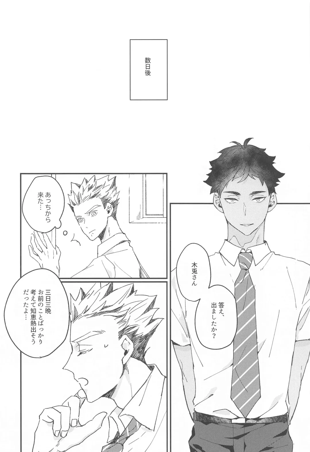 Manatsu ni Tokeru Fhentai - Page 25