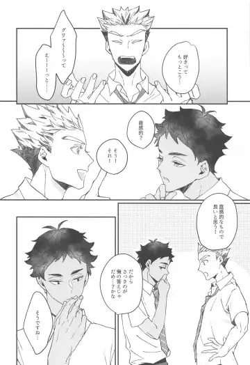 Manatsu ni Tokeru Fhentai - Page 29