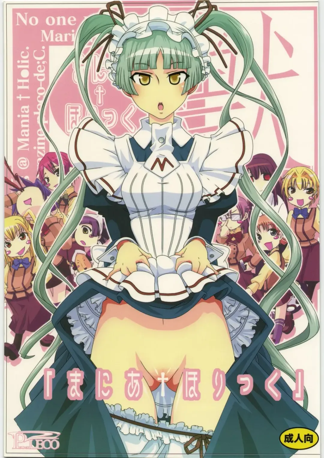 [Chikiko] Mania Holic Fhentai - Page 1