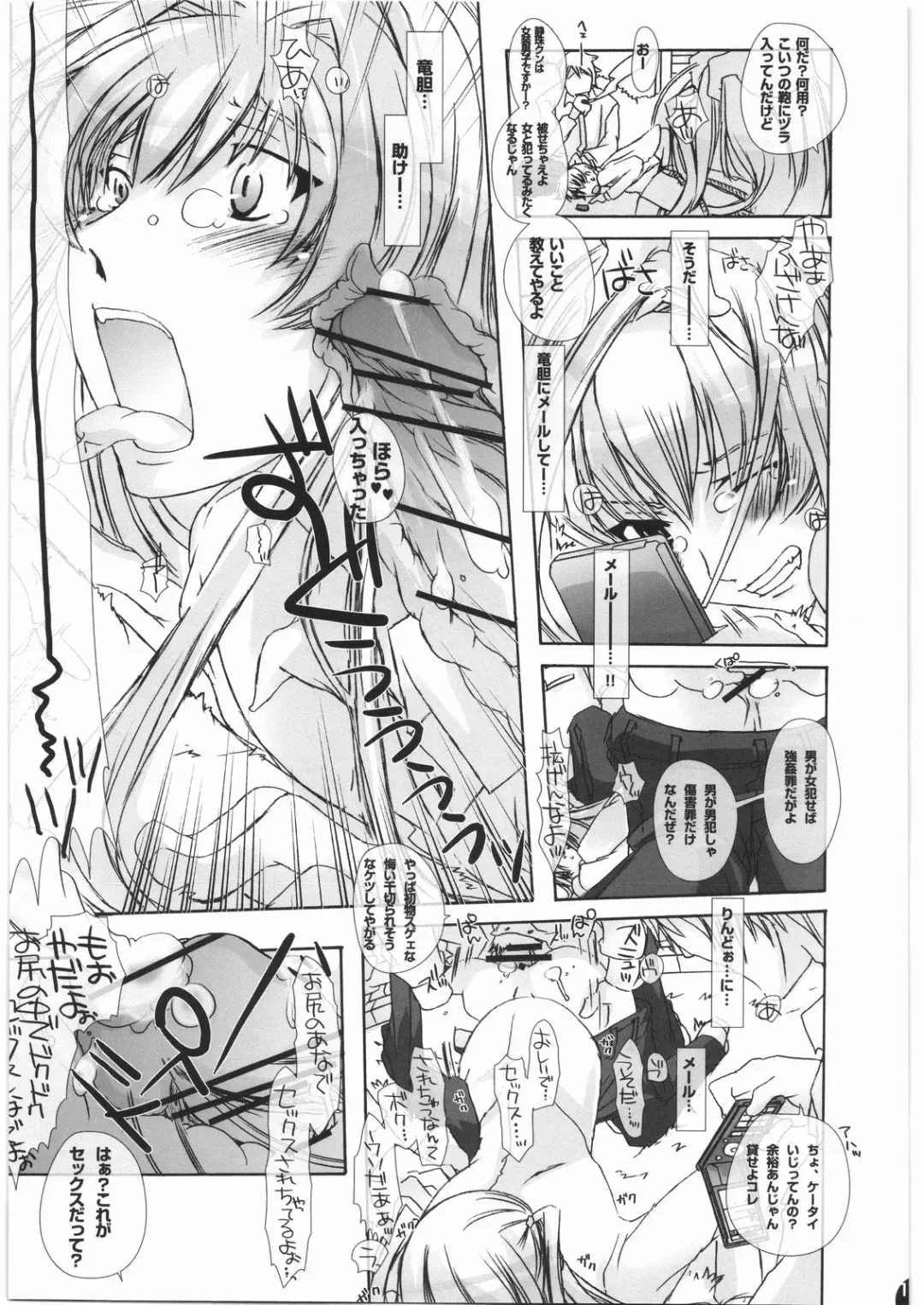 [Chikiko] Mania Holic Fhentai - Page 16