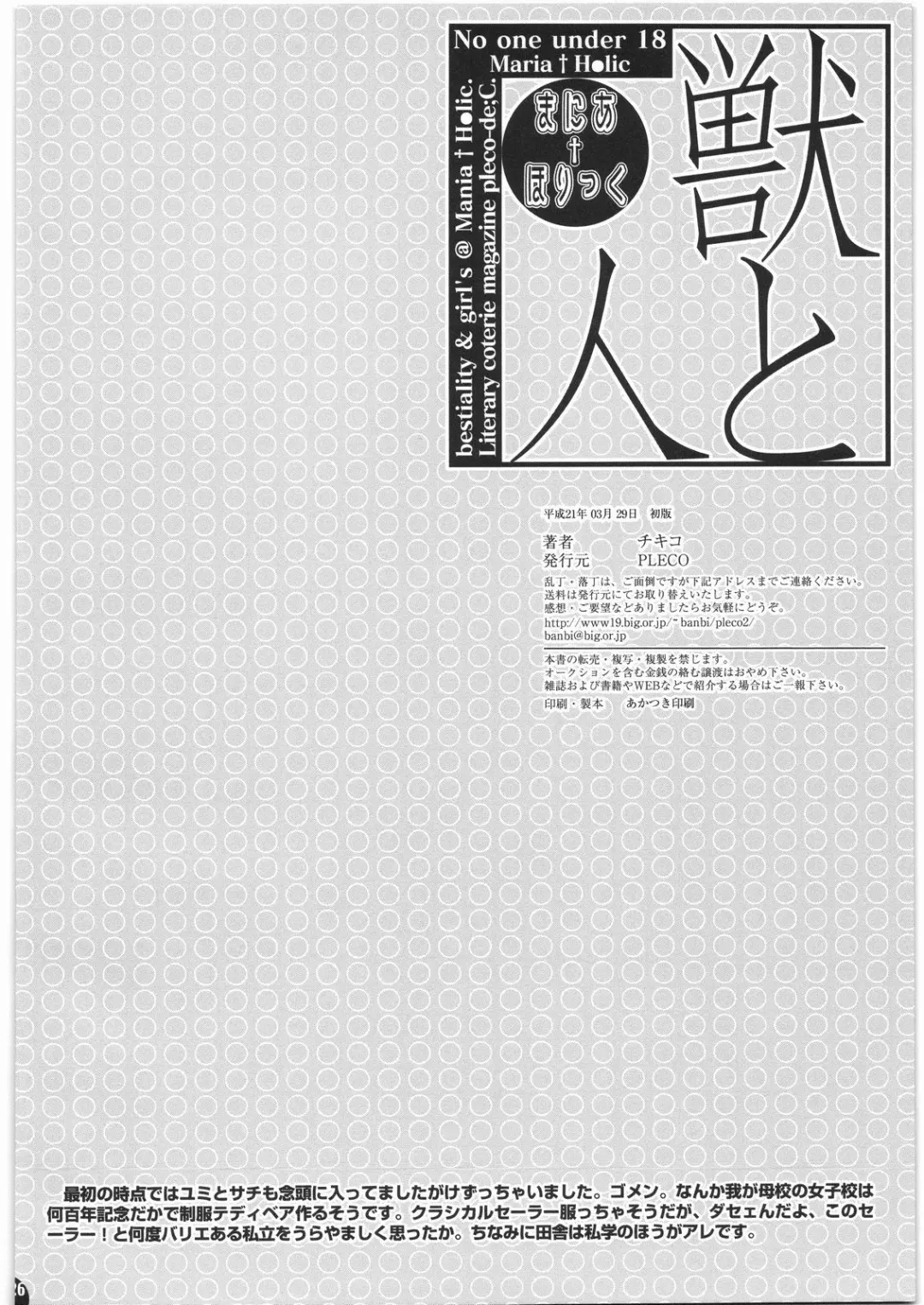[Chikiko] Mania Holic Fhentai - Page 25