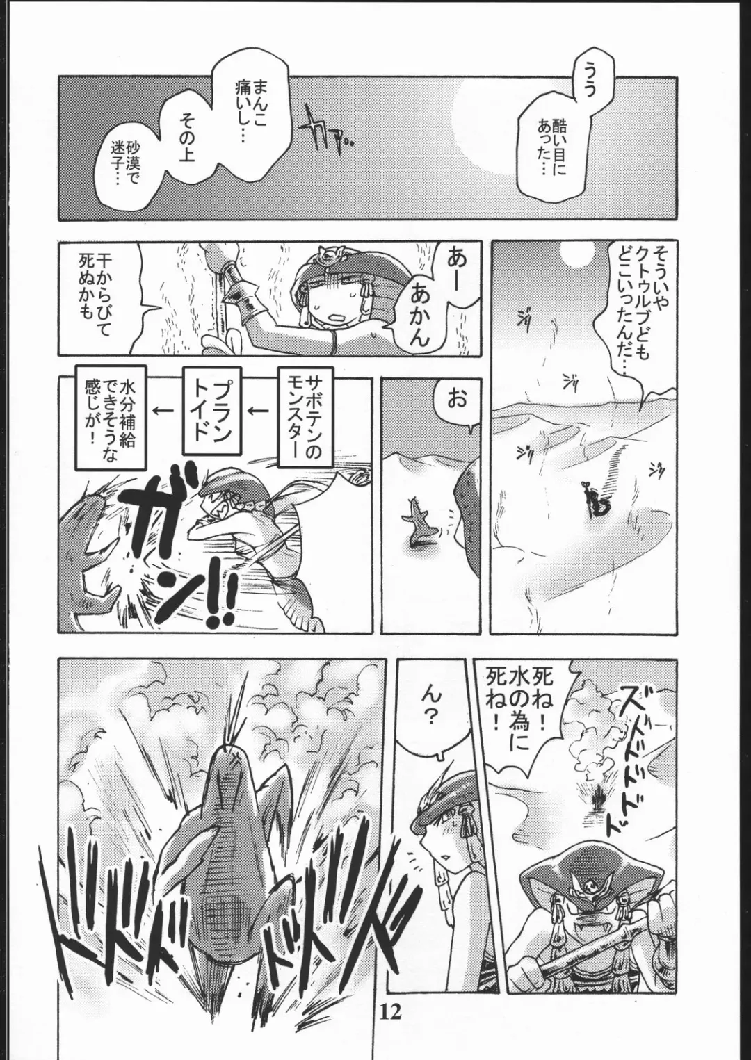 [Tomotsuka Haruomi] GEDOH XI Fhentai - Page 11
