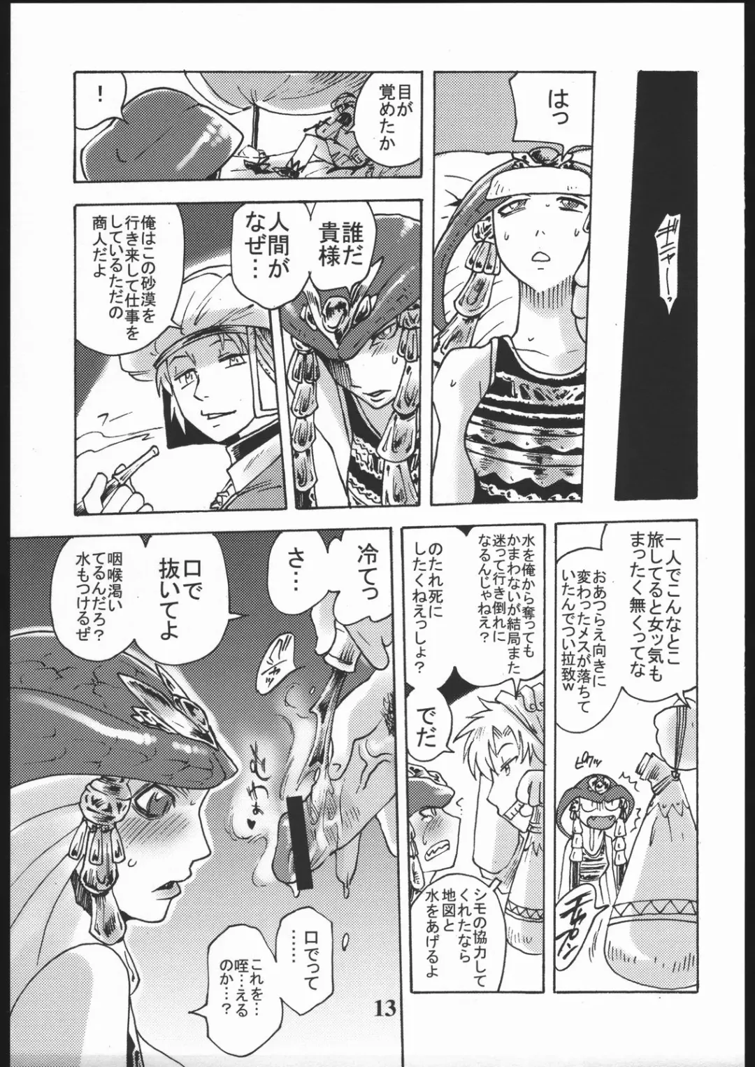 [Tomotsuka Haruomi] GEDOH XI Fhentai - Page 12