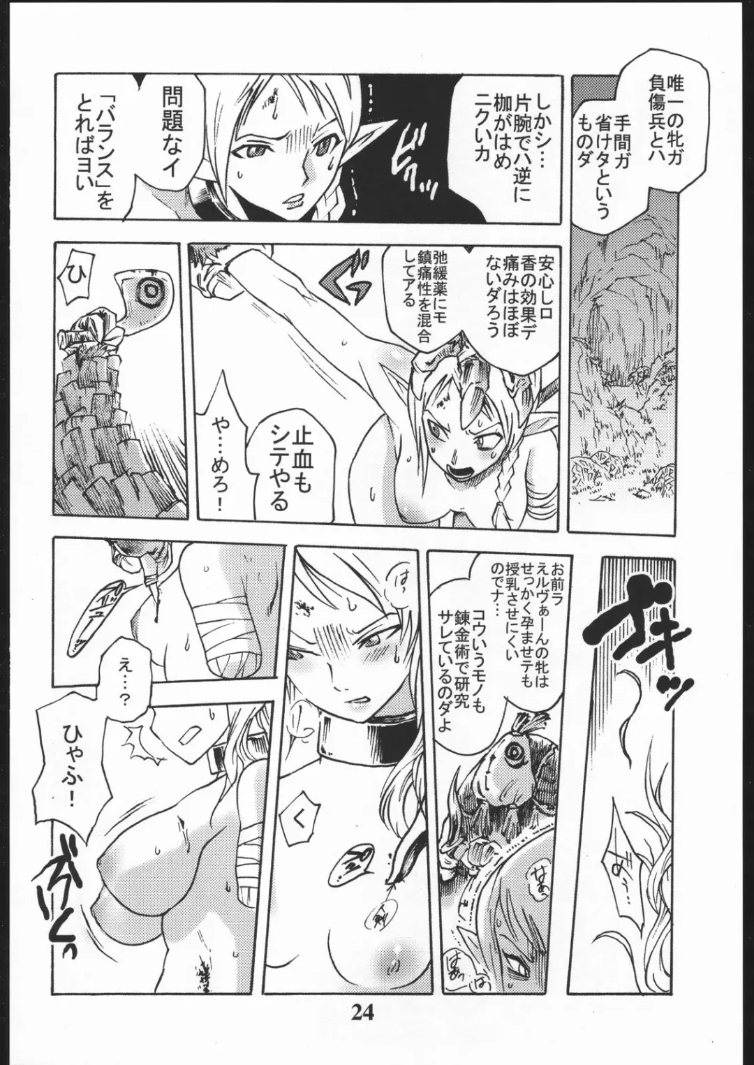[Tomotsuka Haruomi] GEDOH XI Fhentai - Page 23