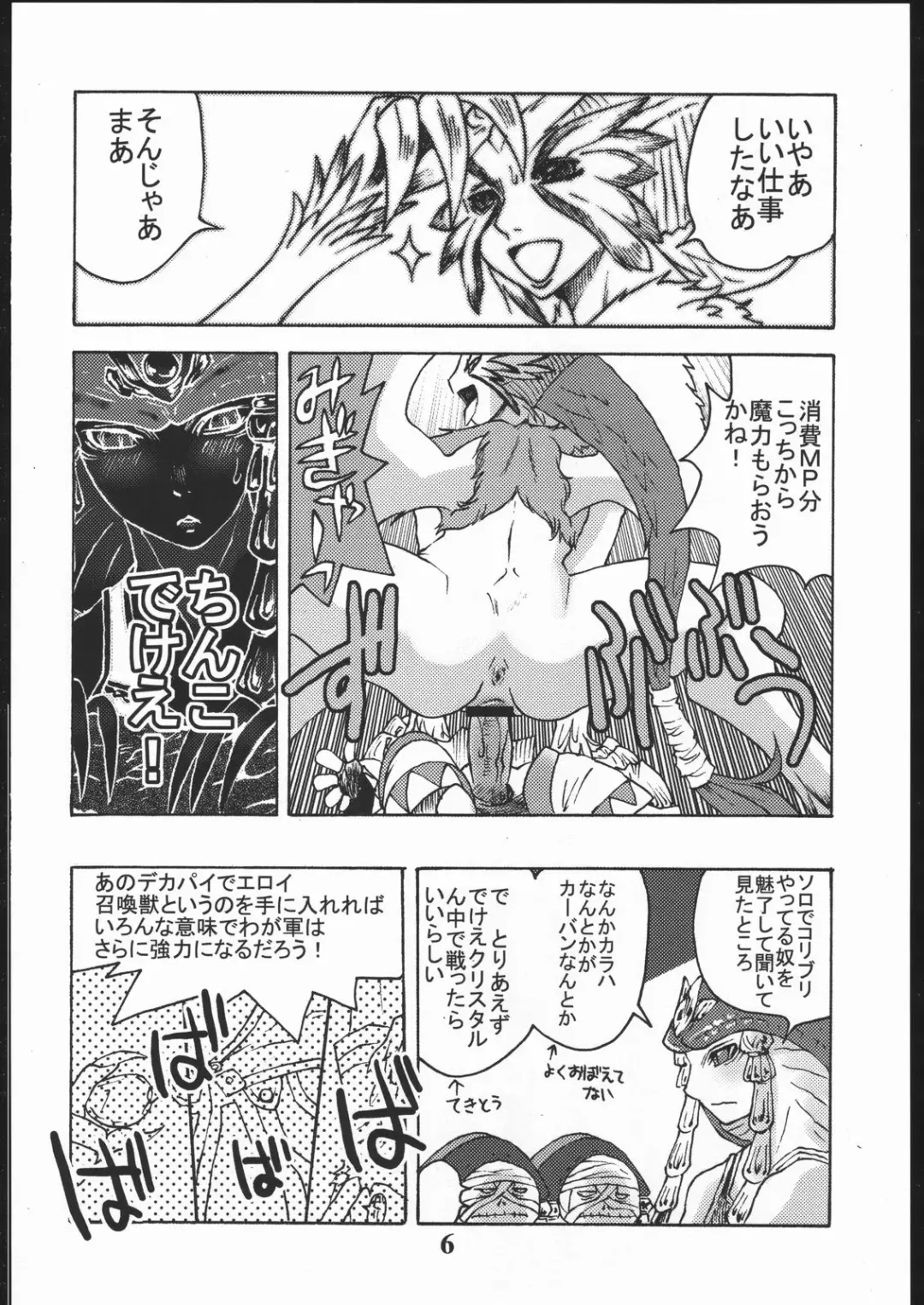 [Tomotsuka Haruomi] GEDOH XI Fhentai - Page 5