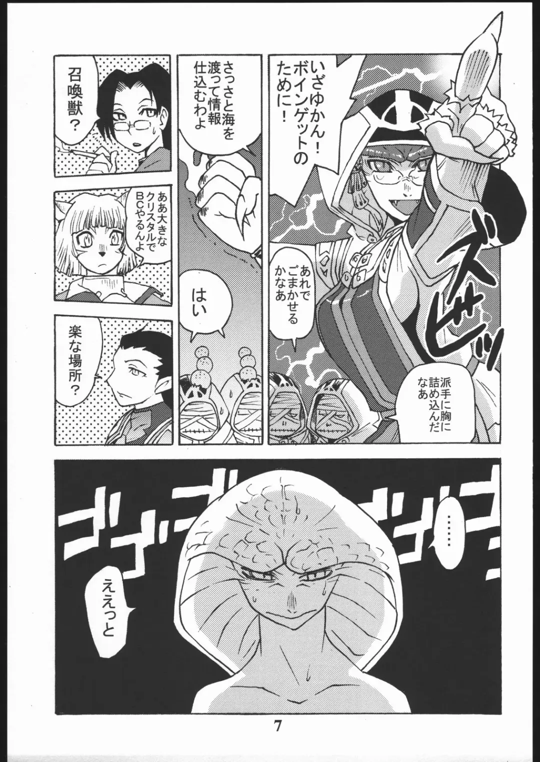 [Tomotsuka Haruomi] GEDOH XI Fhentai - Page 6