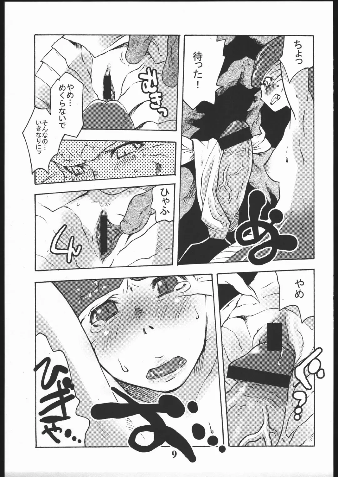[Tomotsuka Haruomi] GEDOH XI Fhentai - Page 8