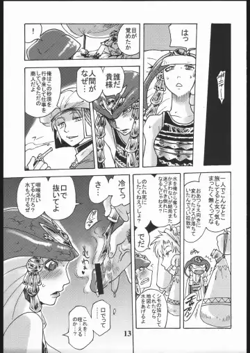 [Tomotsuka Haruomi] GEDOH XI Fhentai - Page 12