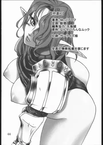 [Tomotsuka Haruomi] GEDOH XI Fhentai - Page 43