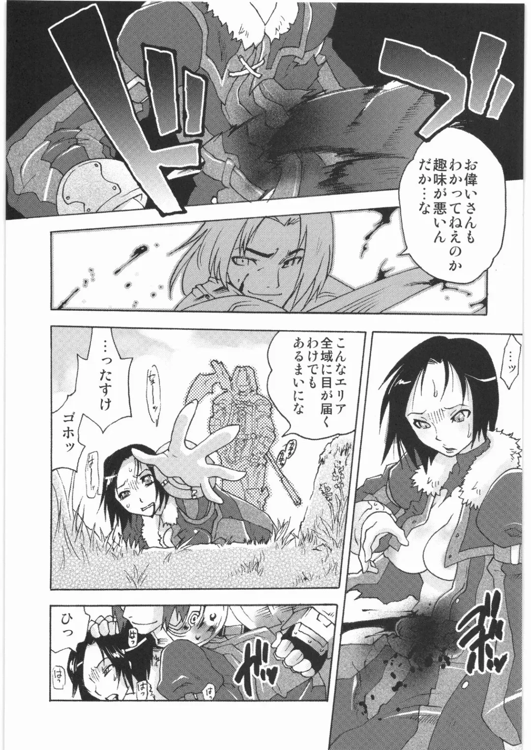 [Tomotsuka Haruomi] GEDOH XI-2 Fhentai - Page 16