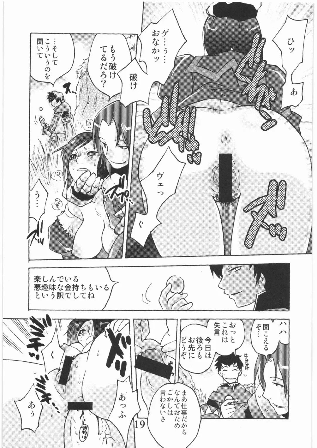 [Tomotsuka Haruomi] GEDOH XI-2 Fhentai - Page 18