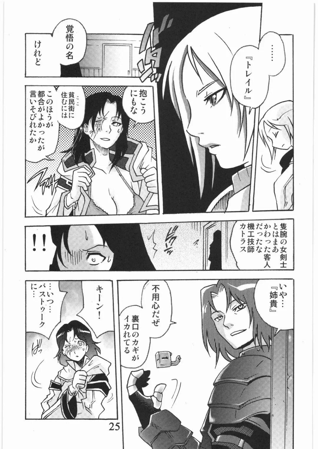 [Tomotsuka Haruomi] GEDOH XI-2 Fhentai - Page 24