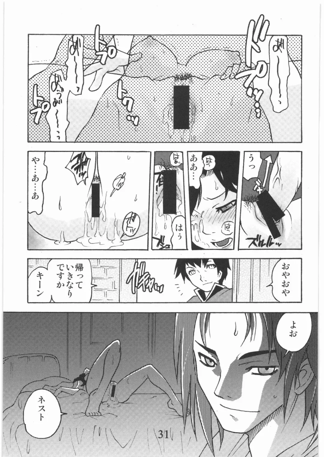 [Tomotsuka Haruomi] GEDOH XI-2 Fhentai - Page 30
